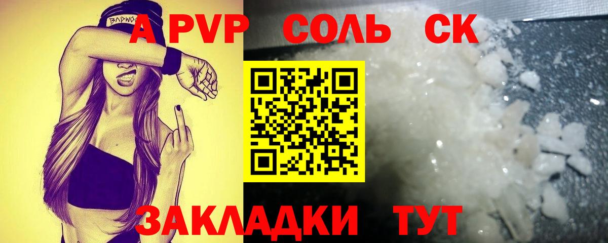 A-PVP Соль Маркс