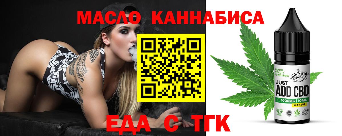 Маркс  Еда ТГК марихуана  Вход с VPN 