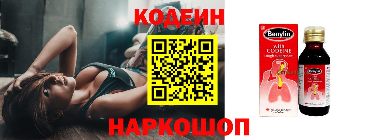 Маркс  Кодеин напиток Lean (лин)  Вход с VPN 