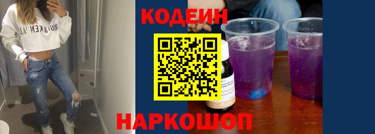 Codein Purple Drank  Маркс  Кодеин Purple Drank 