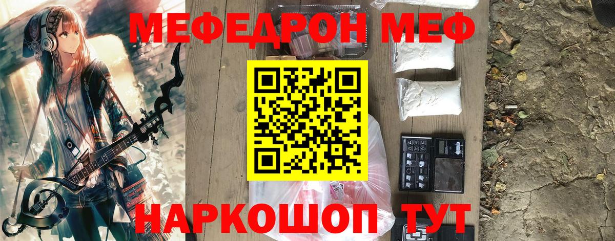 Мефедрон мяу мяу  Вход с VPN  МЕФ  Мефедрон mephedrone  Маркс 